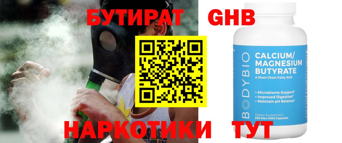 БУТИРАТ буратино Таганрог