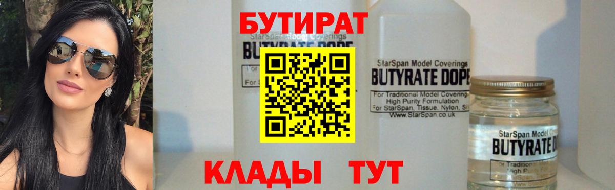 Таганрог  Бутират бутик  Вход с VPN 