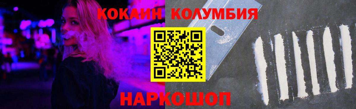 КОКАИН Columbia Таганрог