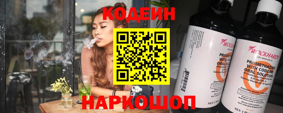 Таганрог  Codein Purple Drank  Вход с VPN 