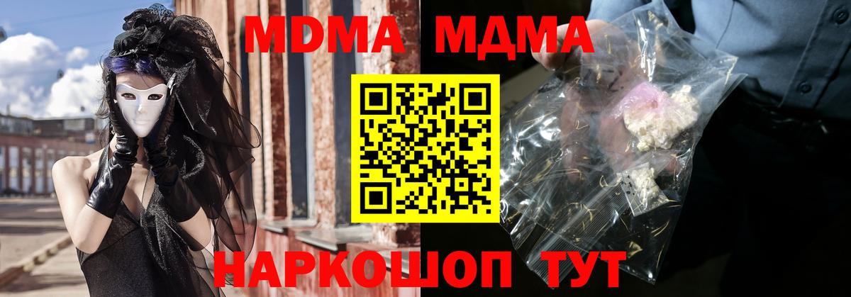 МДМА Molly  Вход с VPN  Таганрог  MDMA VHQ 