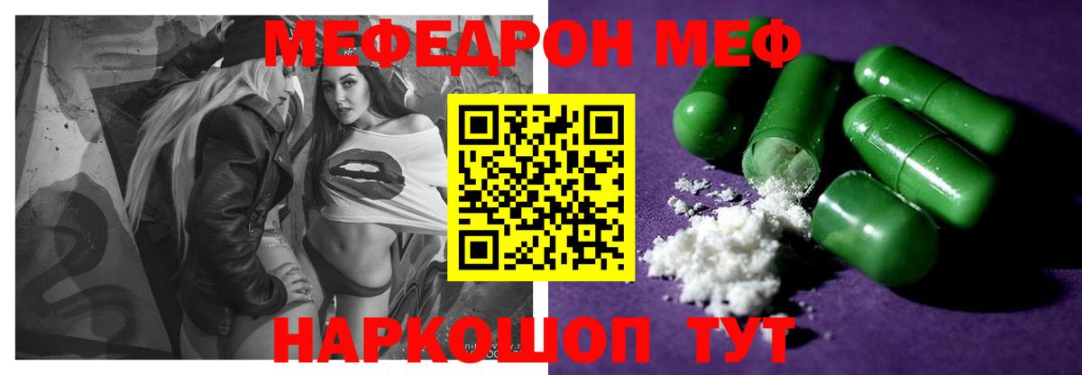 Меф  Таганрог