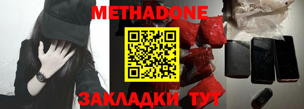 Метадон белоснежный  Метадон methadone  это наркотические препараты  Таганрог  Вход с VPN 