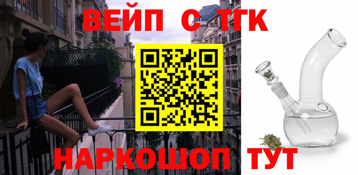 ТГК вейп с тгк Таганрог